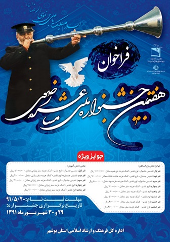 همتمين جشنواره مشاعره رضوي در بوشهر