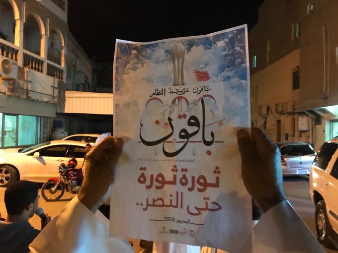تظاهرات في البحرين
