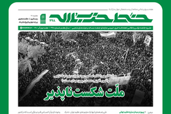 خط حزب‌الله ۳۶۸؛ ملت شکست‌ناپذیر