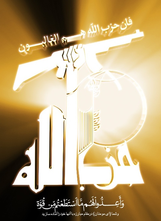 حزب الله
