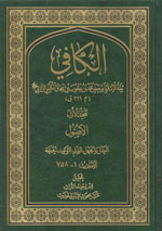 كتاب الكافي