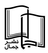 نشر جمال