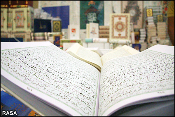 نمايشگاه بين المللي قرآن کريم