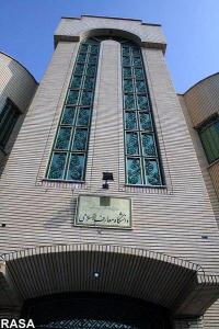 نشاطات معاونیة البحث العلمی لجامعة المعارف الاسلامیة