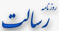 روزنامه رسالت