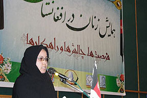 همايش زنان در افغانستان