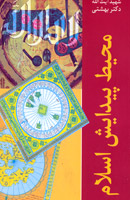 محيط گسترش اسلام