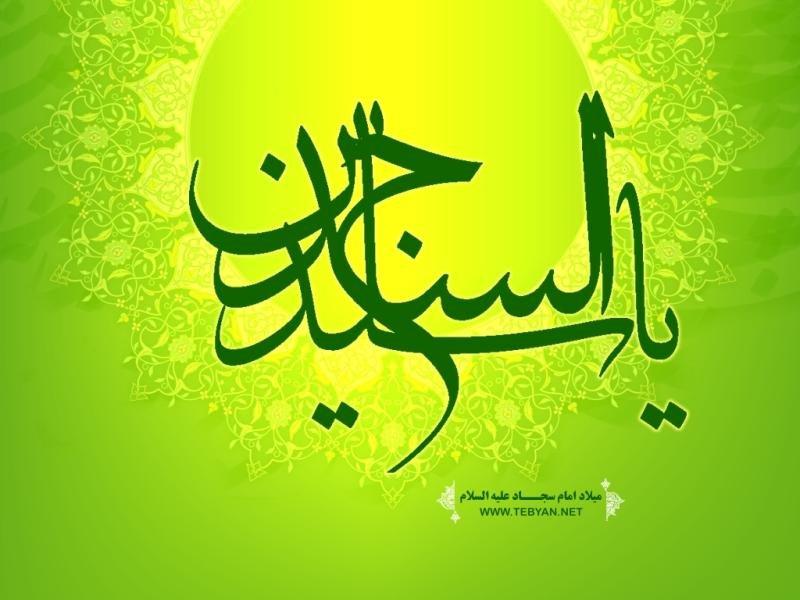 سيد الساجدين