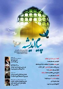نشريه پيام انديشه