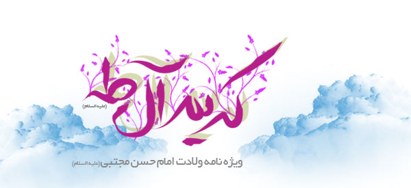 امام حسن(ع)