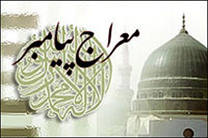 معراج