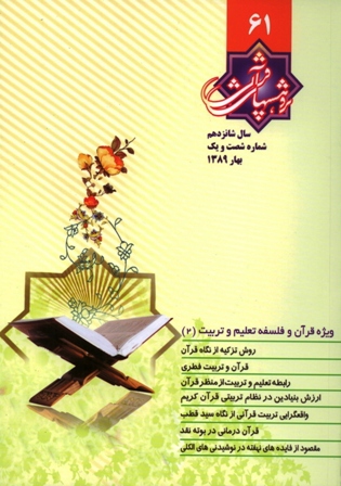 فصلنامه پژوهشهاي قرآني