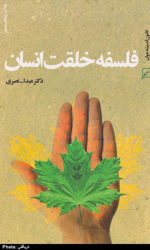 خلقت انسان