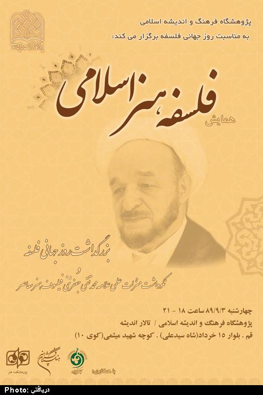 همايش فلسفه هنر