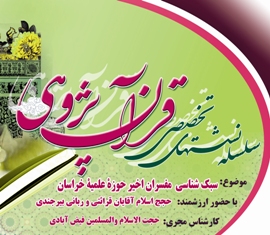 قرآن پژوهي