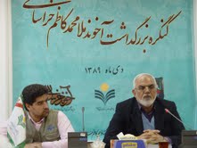 کنگره بزرگداشت آخوند خراساني