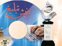 نرم افزار فيش تبليغ