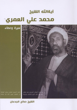 کتاب زندگينامه علامه العمري