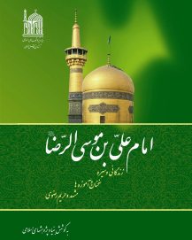 امام رضا
