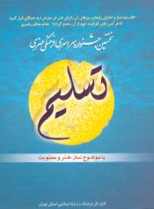 جشنواره تسليم