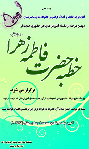 خطبه حضرت فاطمه زهرا