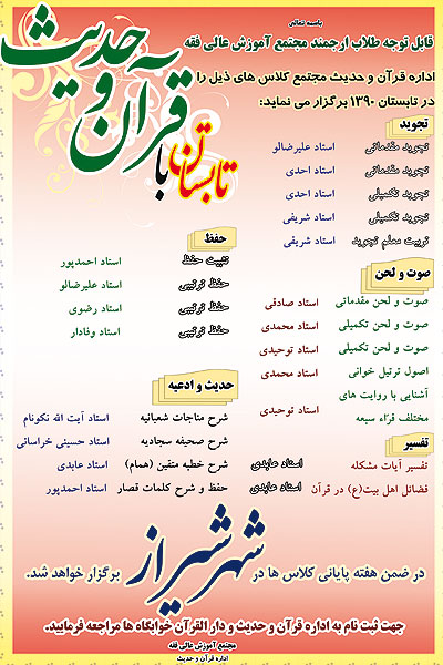 كلاسهاي تابستاني