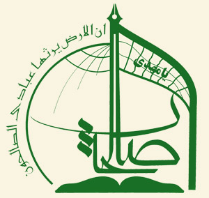 طرح صالحين 