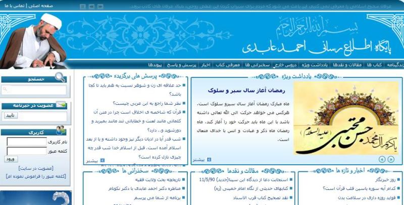پايگاه اطلاع رساني حجت الاسلام والمسلمين عابدي