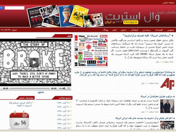 حاميان جنبش وال استريت در ايران