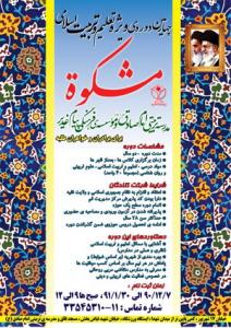 دوره مشكات