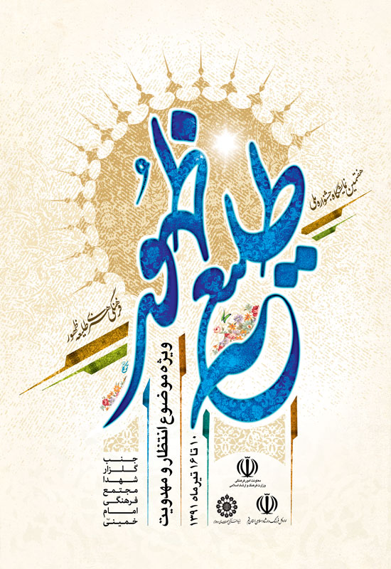 طليعه ظهور