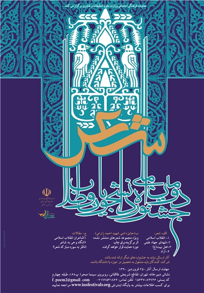 جشنواره شعر دانشجويان و طلاب