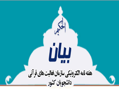 دو هفتهنامه الکترونيکي بيان