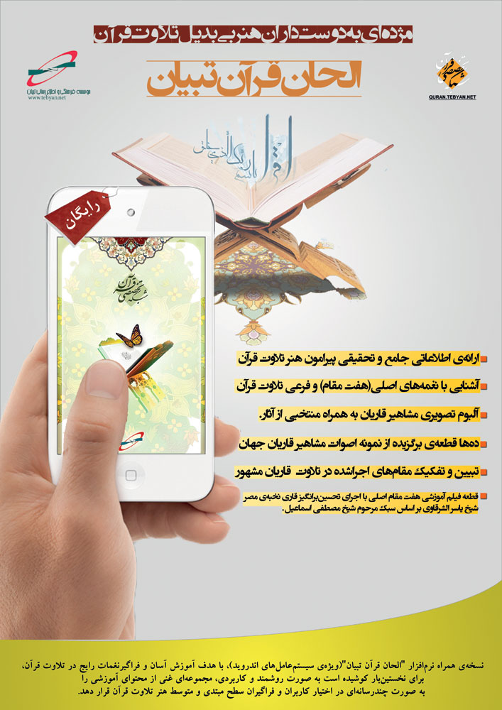 الحان قرآن