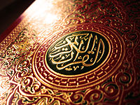 مصحف قرآن کتاب قرآن قران