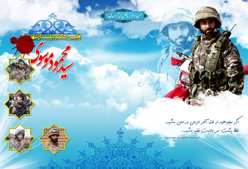 شيهد سيد محمد موسوي
