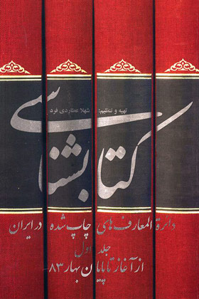 كتابشناسي
