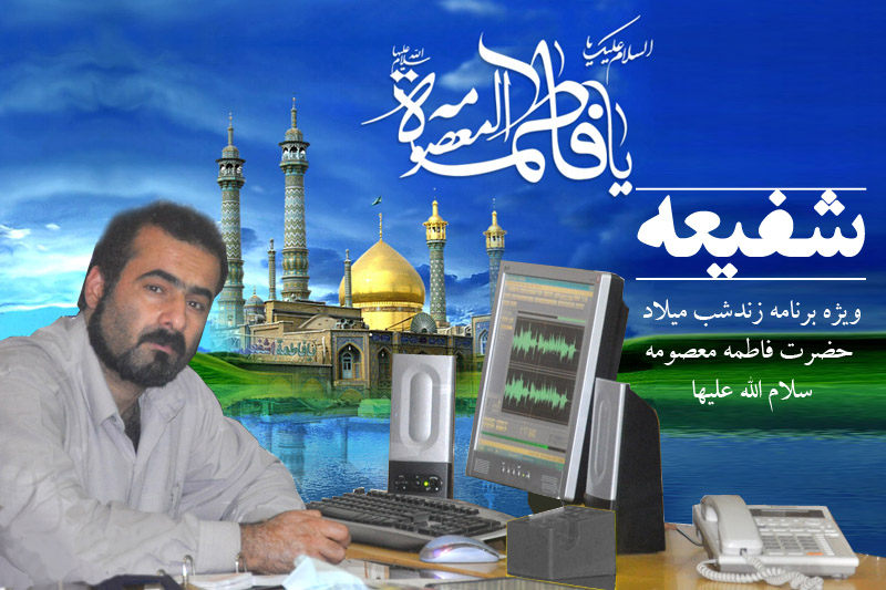 جشن هاي دهه کرامت با شفيعه