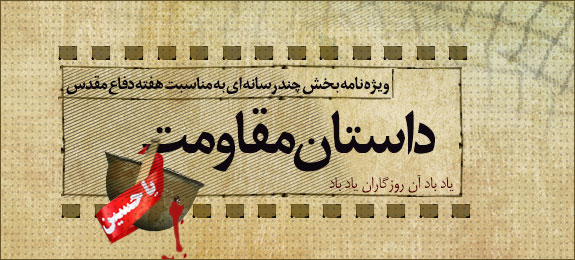 دفاع مقدس