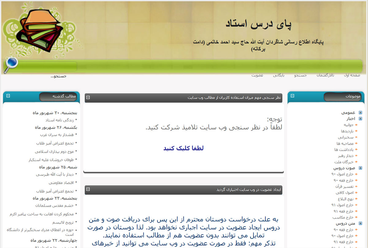 پايگاه اينترنتي پاي درس استاد