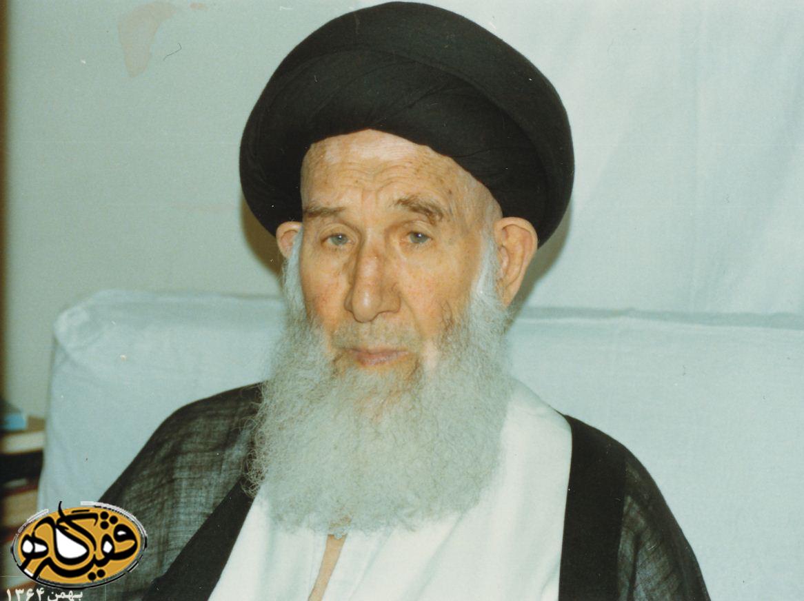 حضرت آيت الله سيد محمد رضا گلپايگاني