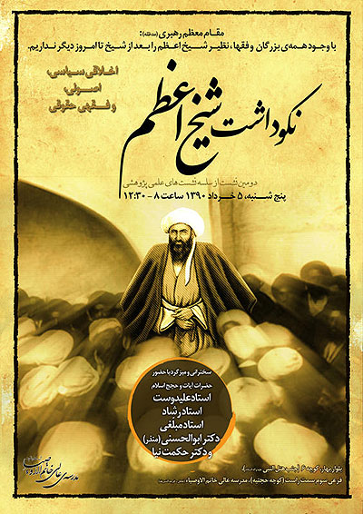 نکوداشت شيخ اعظم انصاري
