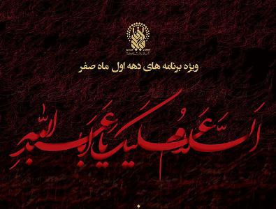 برنامههاي آستان مقدس قم در دهه اول صفر