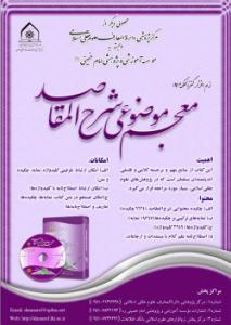 نرمافزار معجم موضوعی شرحالمقاصد تولید شد
