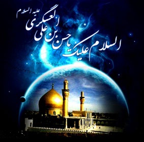 امام حسن عسکری پیشگام وحدت میان امت اسلامی بودند