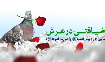 ضيافتي در عرش