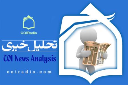 تحليل اخبار روز دنيا براي انگليسي زبانان