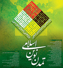 پانزدهمين جشنواره بين‌المللي شيخ طوسي