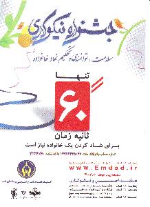 جشن نيکوکاري
