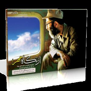 فلش کارت از نگاه مهر